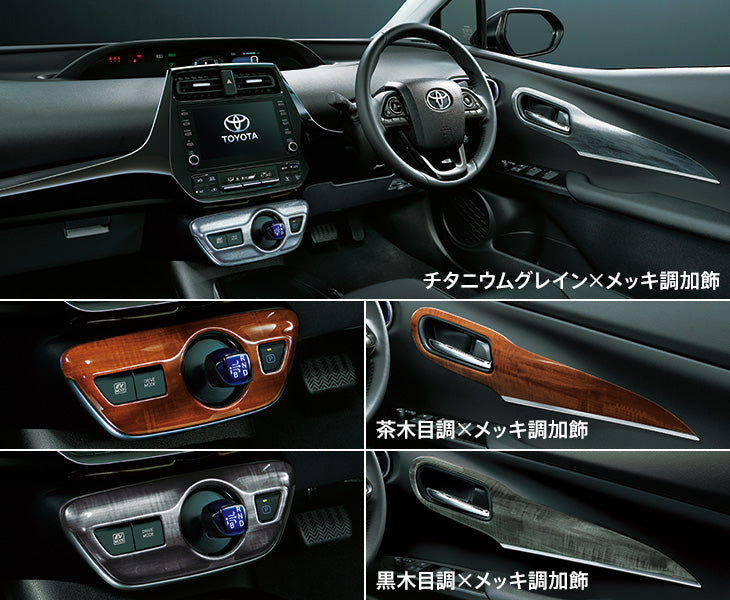 MODELLISTA INTERIOR PANEL SET BLACK WOOD FOR TOYOYA PRIUS ZVW51
