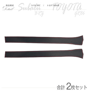 AXIS-PARTS DOOR SILL KICK GUARD GUARD RED STITCHING CARBON LEATHER FOR TOYOTA GR86 ZN8 SUBZRU BRZ ZD8 DSG-8B2-013RC