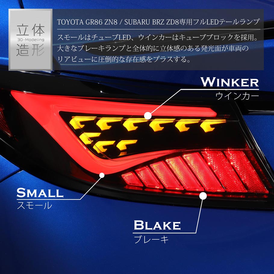 AVEST テールライト Version 2: CLEAR AVEST FULL LED TAIL LIGHT CLEAR VERSION 2 FOR TOYOTA GR86 ZD8