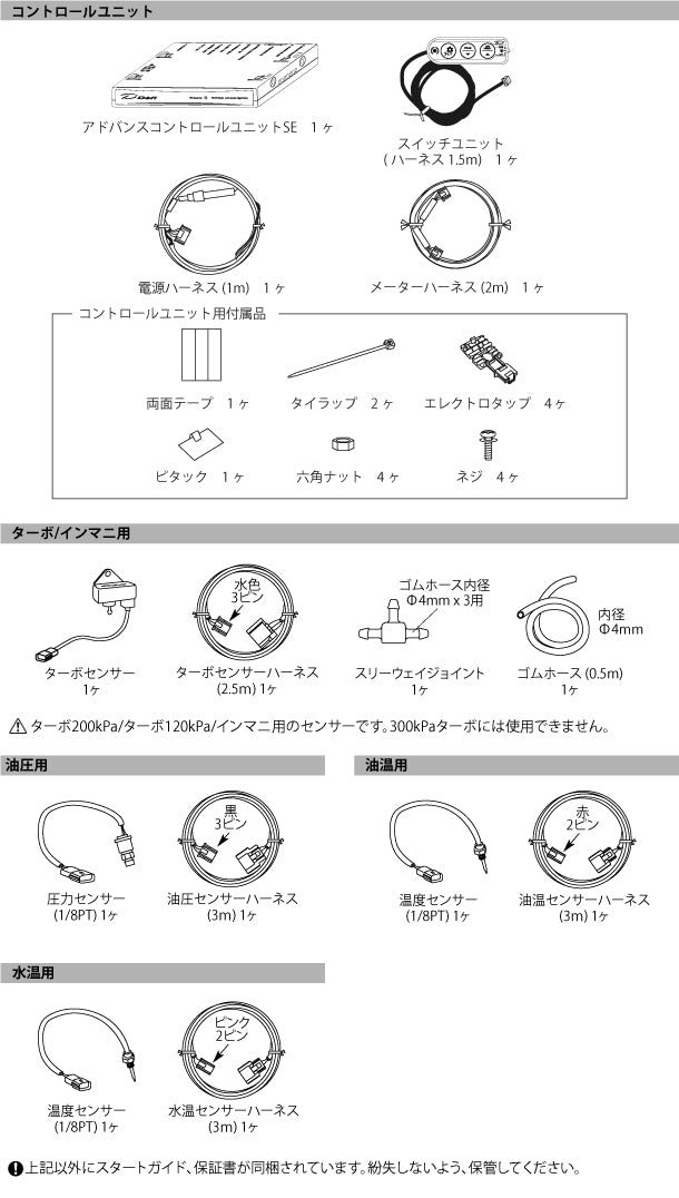 DEFI ADVANCE CONTROL UNIT SENSOR PAKCAGE 25TH ANNIVERSARY EDITION DF18901