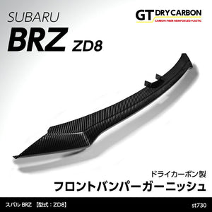 AXIS-PARTS FRONT BUMPER GARNISH NOT GLOSSY FOR SUBARU BRZ ZD8 BRZZD-FRO-BUM-GARNISH-ST730-NO-GLOSS