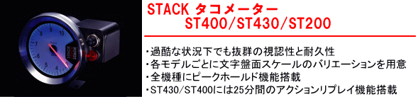 SARD STACK ST200 TACHOMETER (WHITE) 67308