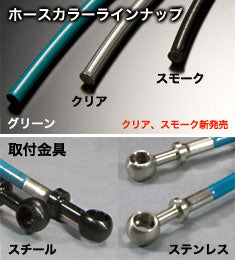 PROJECT MU BRAKE LINE STAINLESS CLEAR FOR PRELUDE BB1 BB4 BLH-004BC